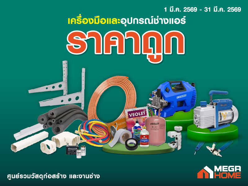 สินค้าช่างแอร์